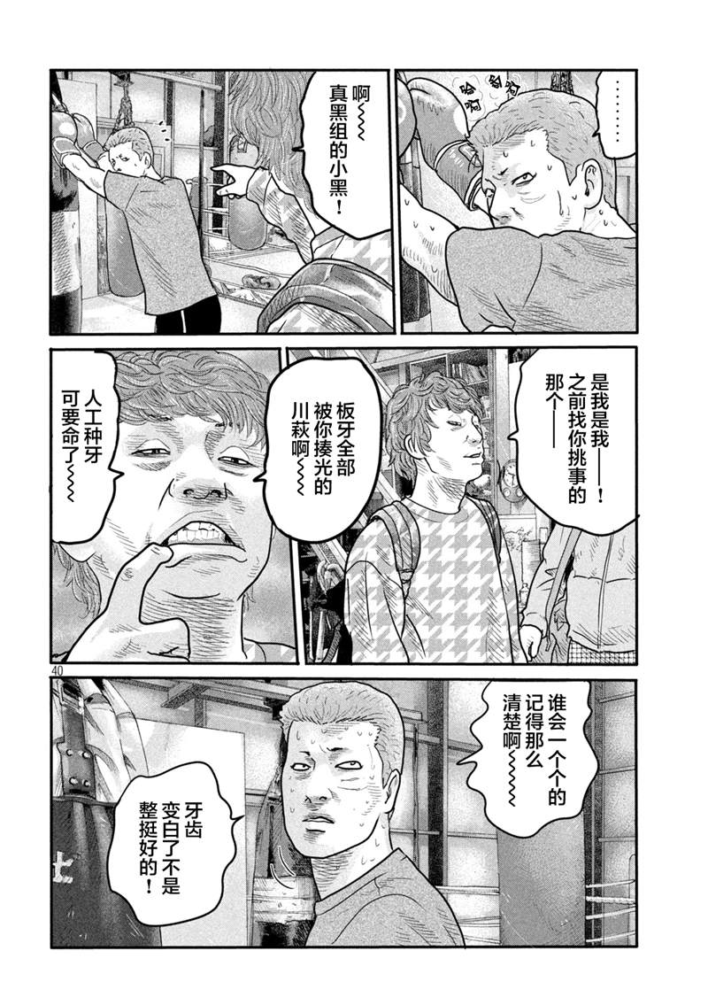 《寓言杀手》漫画最新章节第二部 01免费下拉式在线观看章节第【36】张图片