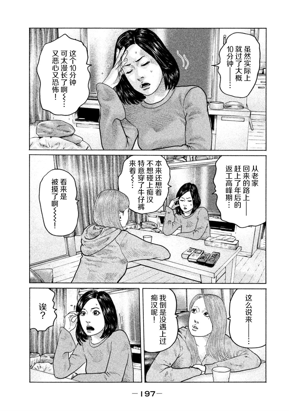 《寓言杀手》漫画最新章节第151话免费下拉式在线观看章节第【9】张图片