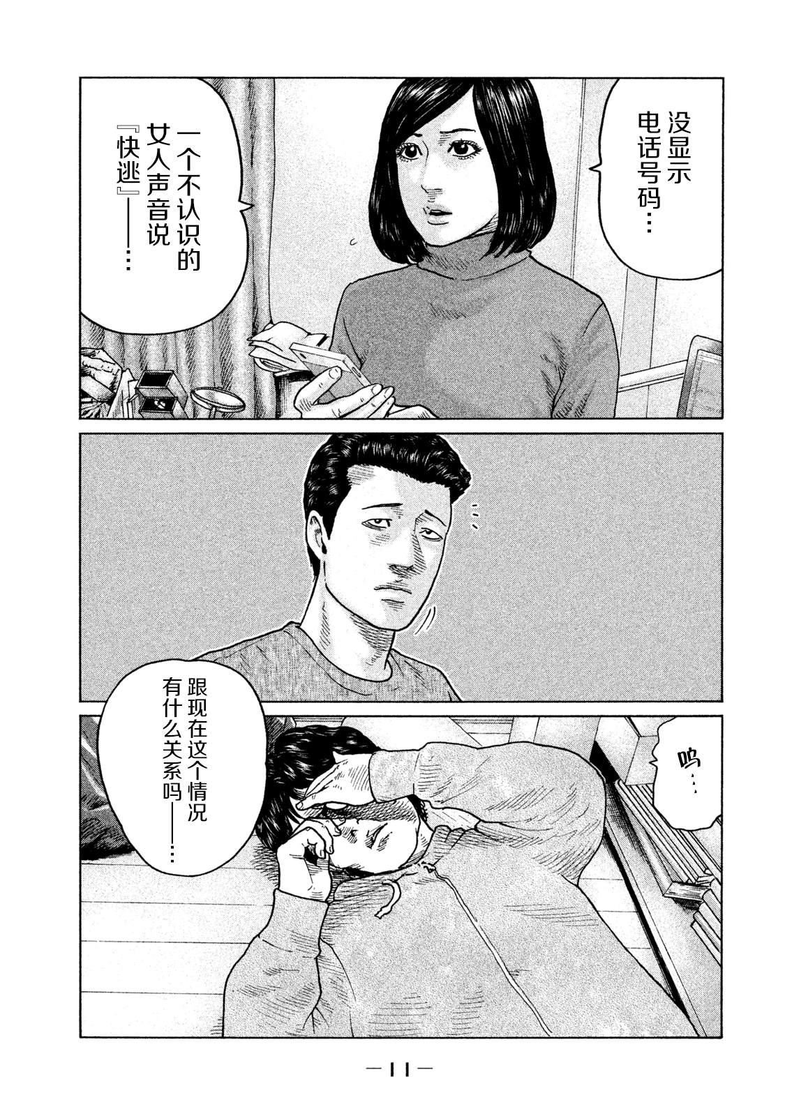 《寓言杀手》漫画最新章节第108话免费下拉式在线观看章节第【7】张图片