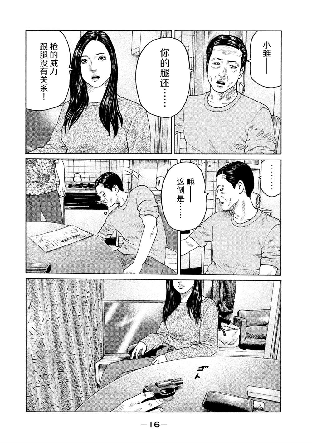 《寓言杀手》漫画最新章节第119话免费下拉式在线观看章节第【14】张图片