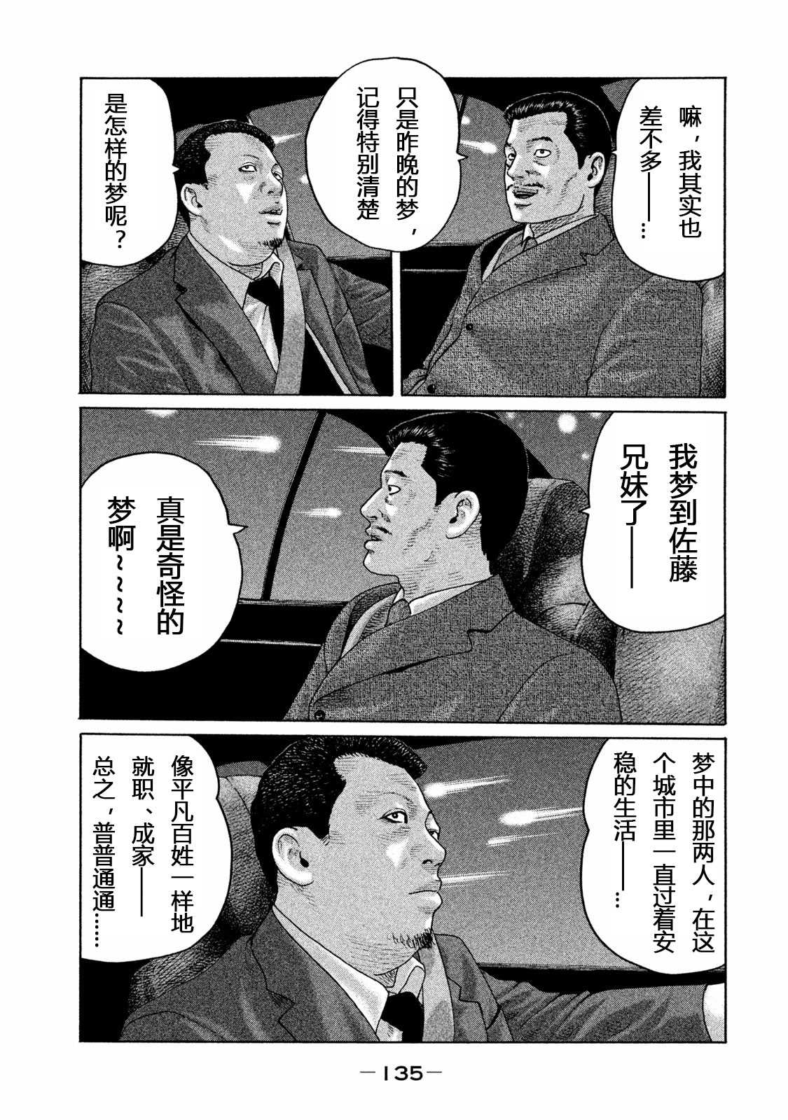 《寓言杀手》漫画最新章节第159话免费下拉式在线观看章节第【3】张图片