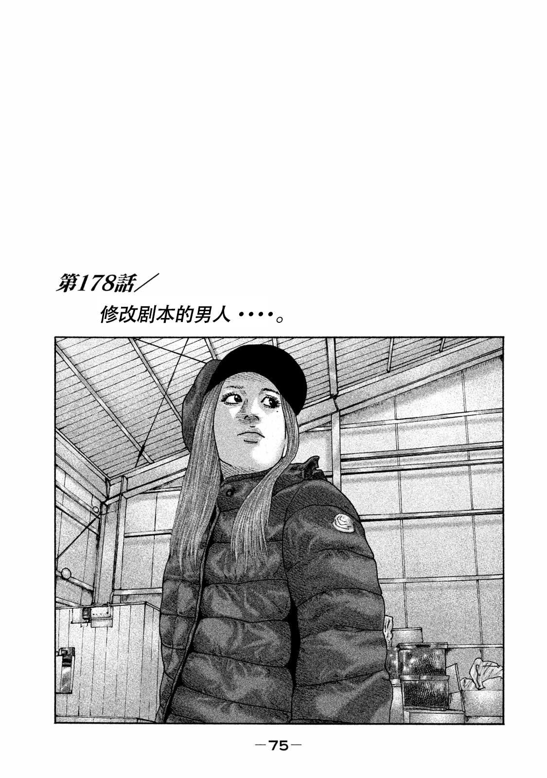 《寓言杀手》漫画最新章节第178话免费下拉式在线观看章节第【1】张图片