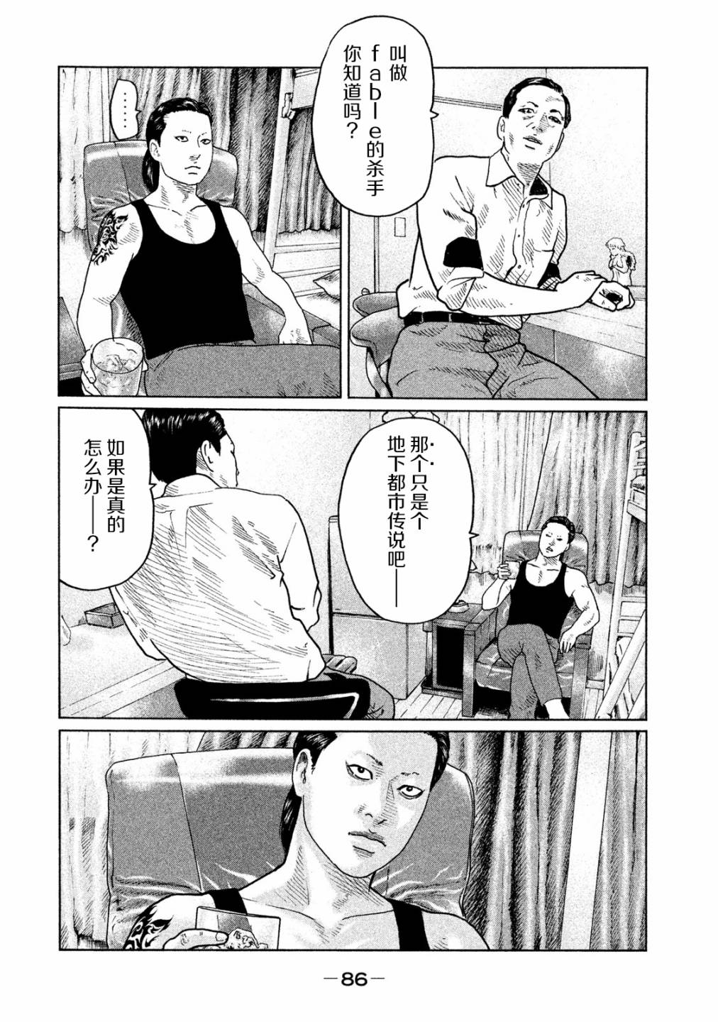 《寓言杀手》漫画最新章节第90话免费下拉式在线观看章节第【8】张图片