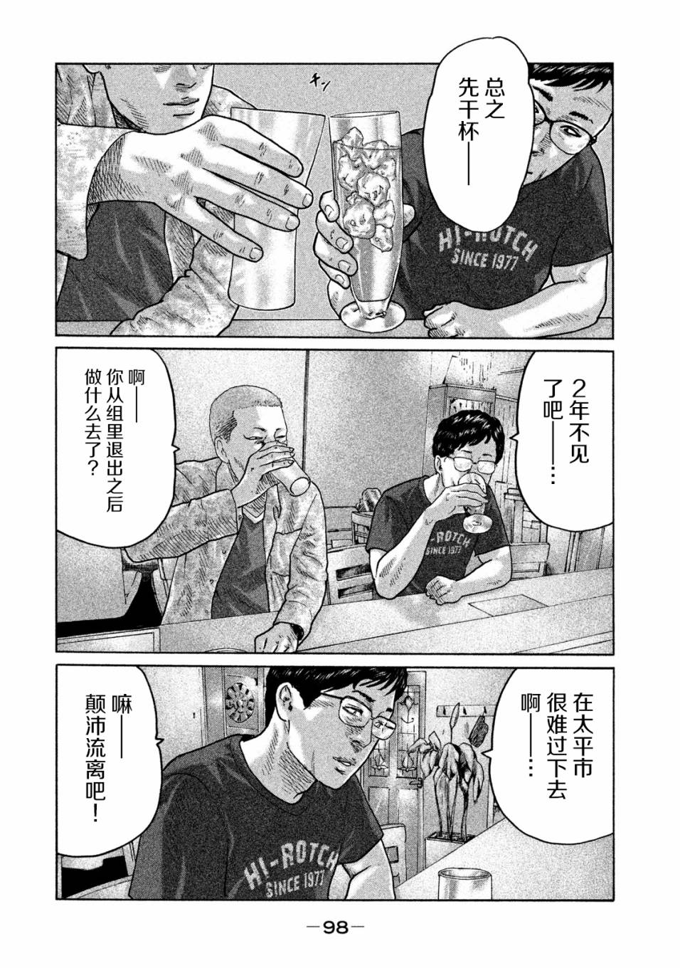 《寓言杀手》漫画最新章节第91话免费下拉式在线观看章节第【2】张图片