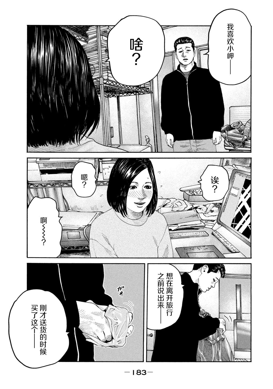 《寓言杀手》漫画最新章节第238话免费下拉式在线观看章节第【32】张图片