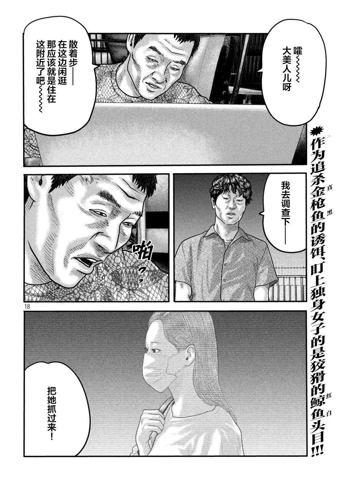 《寓言杀手》漫画最新章节第二部 11免费下拉式在线观看章节第【18】张图片