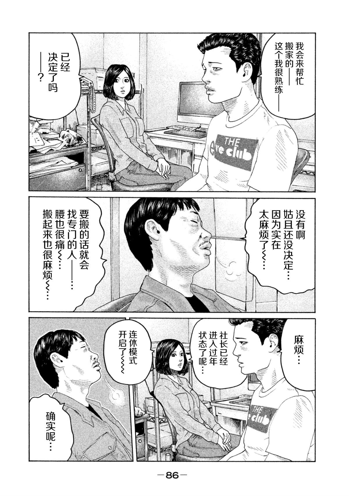 《寓言杀手》漫画最新章节第145话免费下拉式在线观看章节第【10】张图片