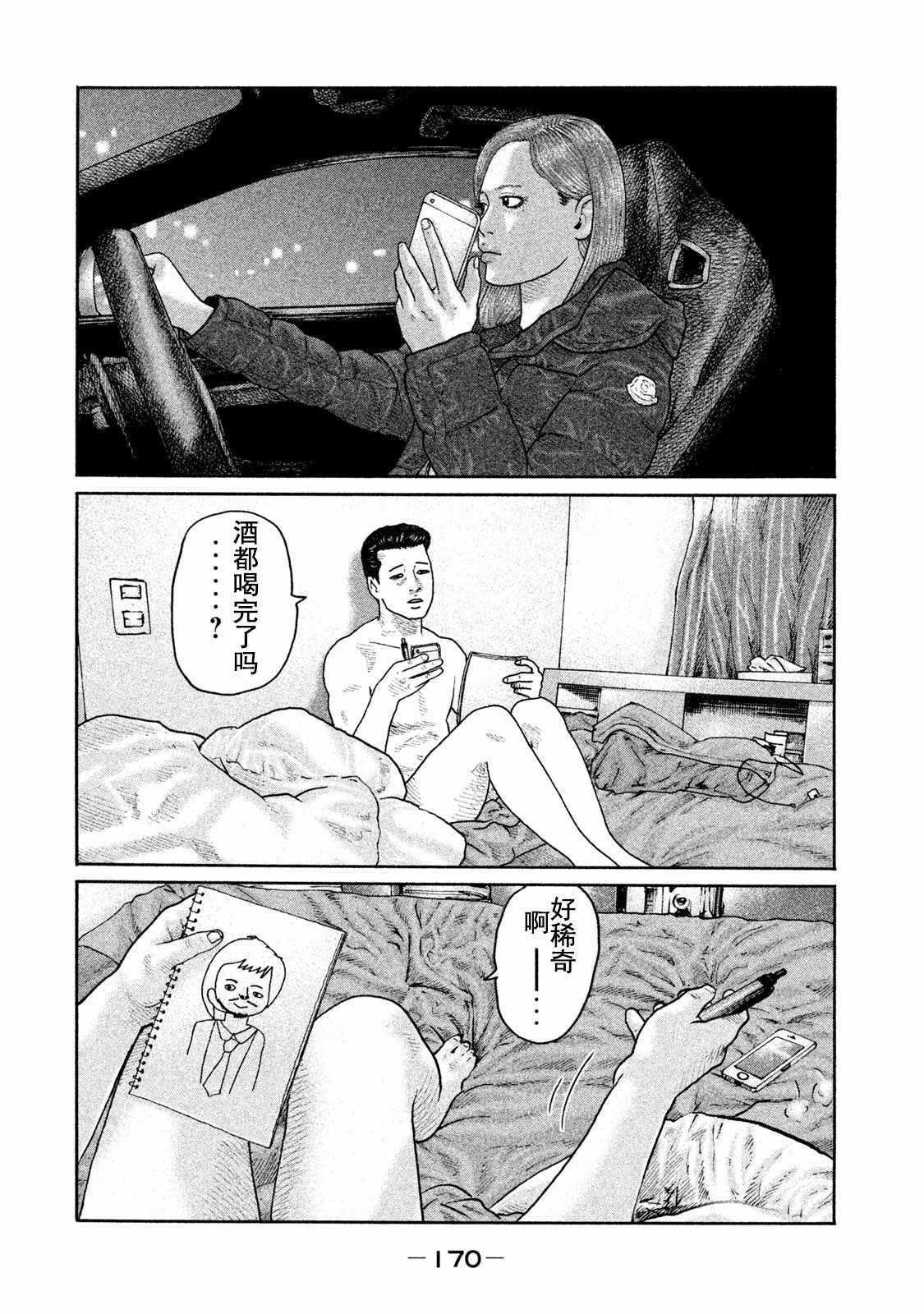 《寓言杀手》漫画最新章节第183话免费下拉式在线观看章节第【3】张图片