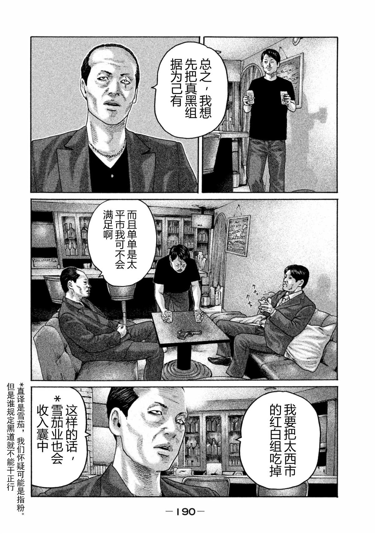 《寓言杀手》漫画最新章节第162话免费下拉式在线观看章节第【4】张图片