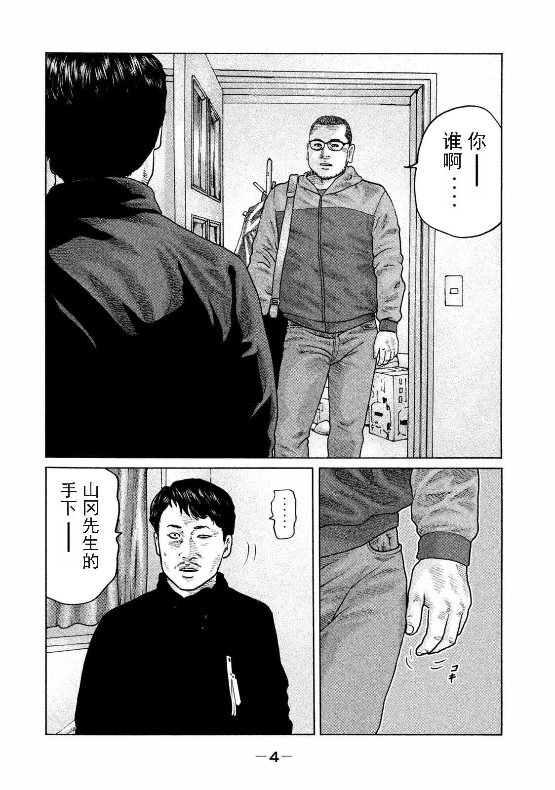 《寓言杀手》漫画最新章节第174话免费下拉式在线观看章节第【2】张图片