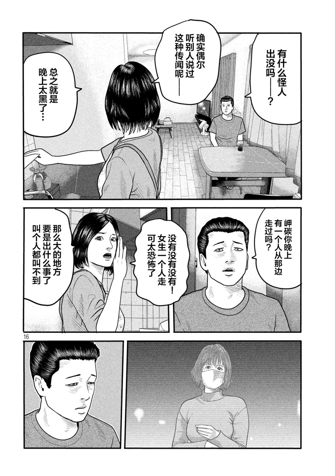 《寓言杀手》漫画最新章节第二部 03免费下拉式在线观看章节第【16】张图片