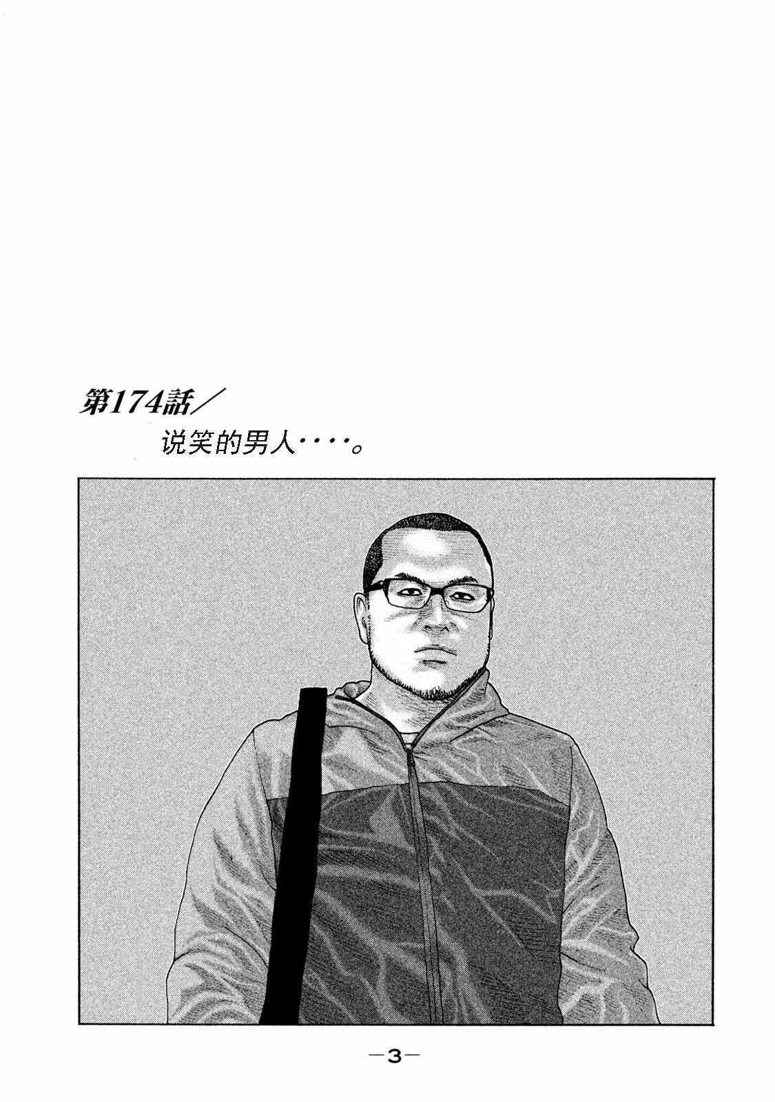 《寓言杀手》漫画最新章节第174话免费下拉式在线观看章节第【1】张图片