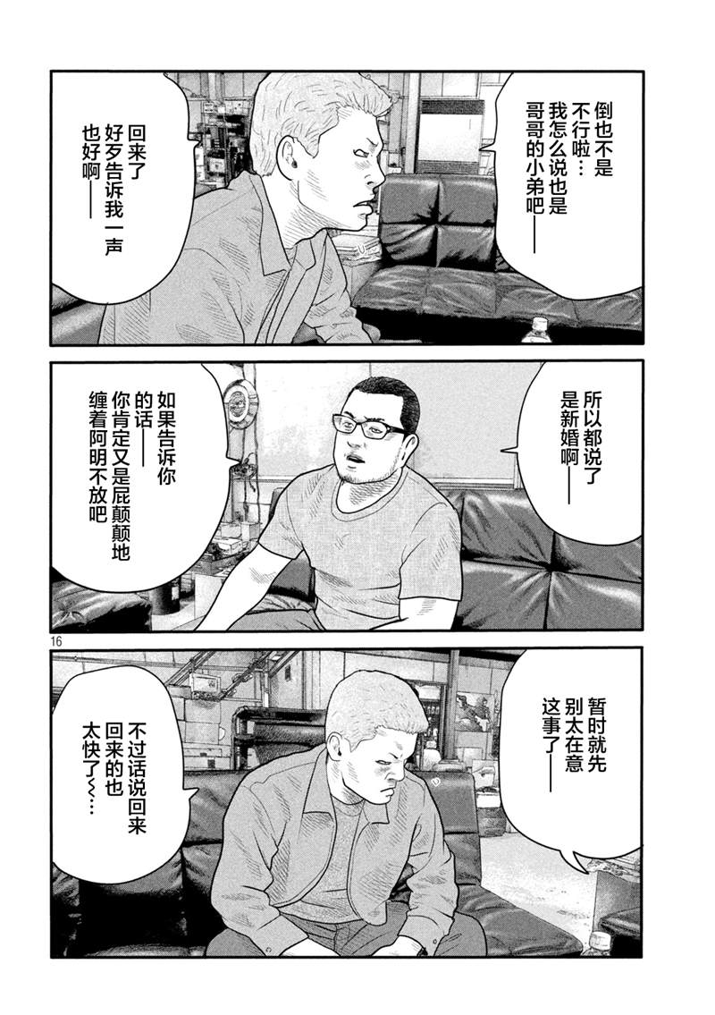 《寓言杀手》漫画最新章节第二部 01免费下拉式在线观看章节第【14】张图片