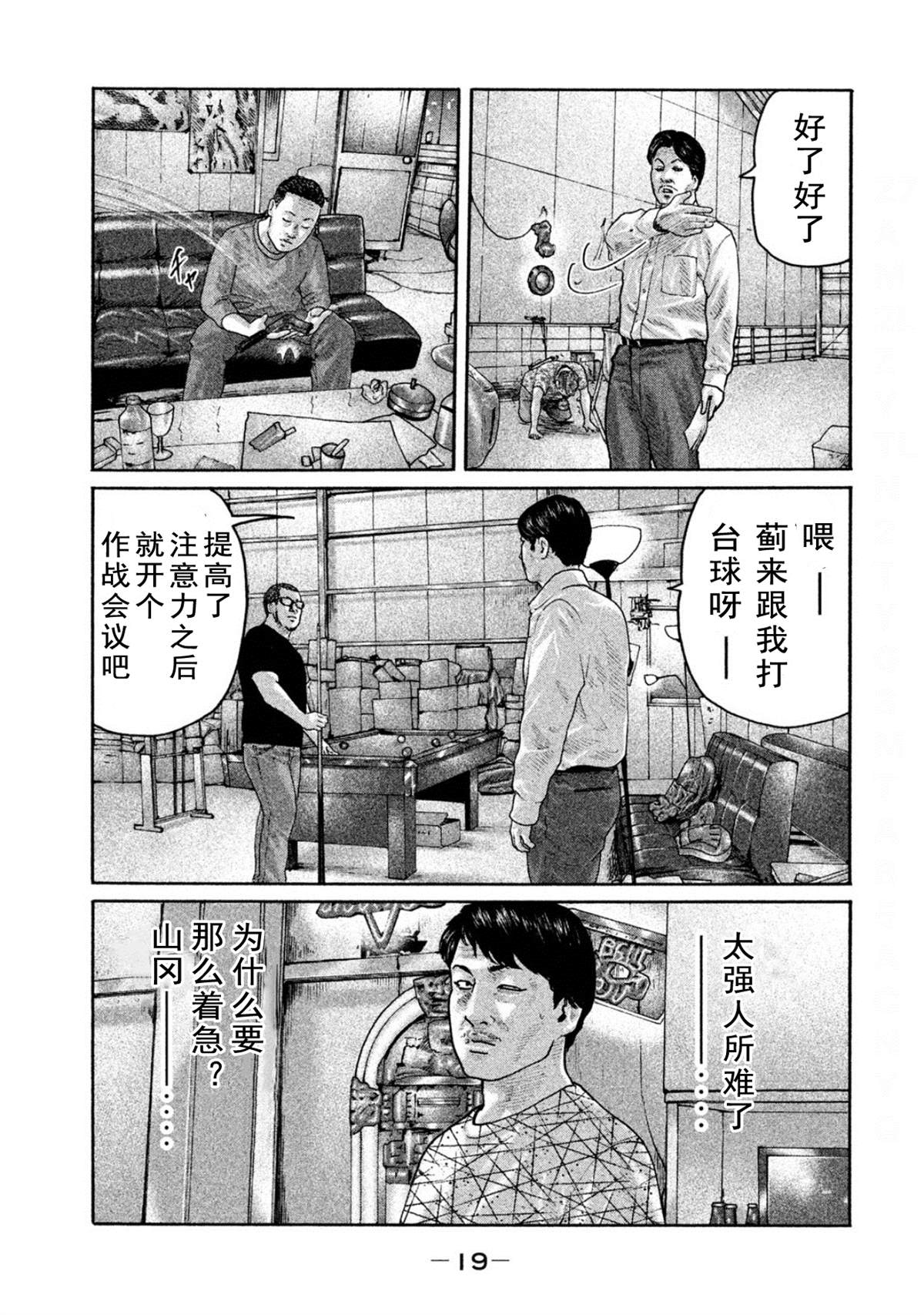 《寓言杀手》漫画最新章节第185话免费下拉式在线观看章节第【17】张图片