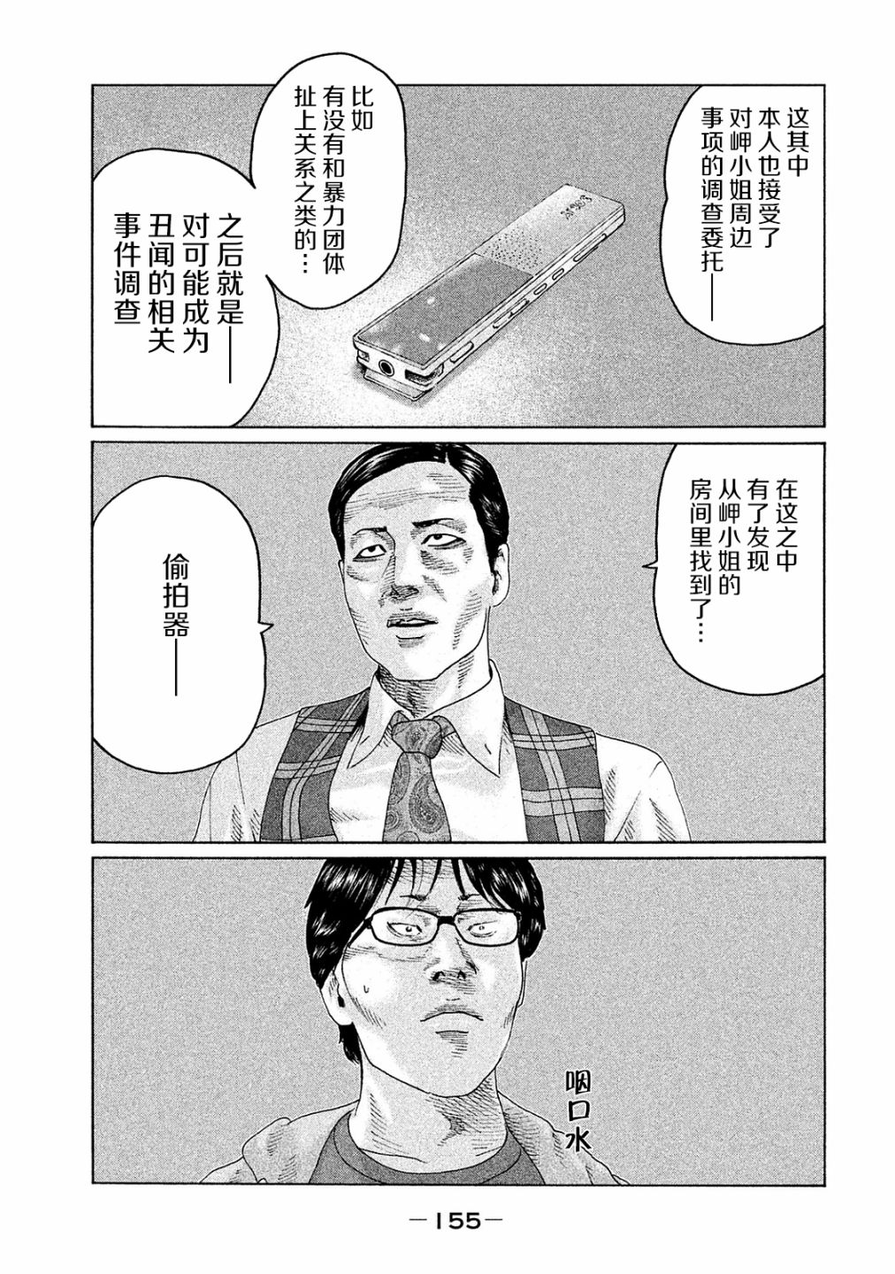 《寓言杀手》漫画最新章节第105话免费下拉式在线观看章节第【7】张图片