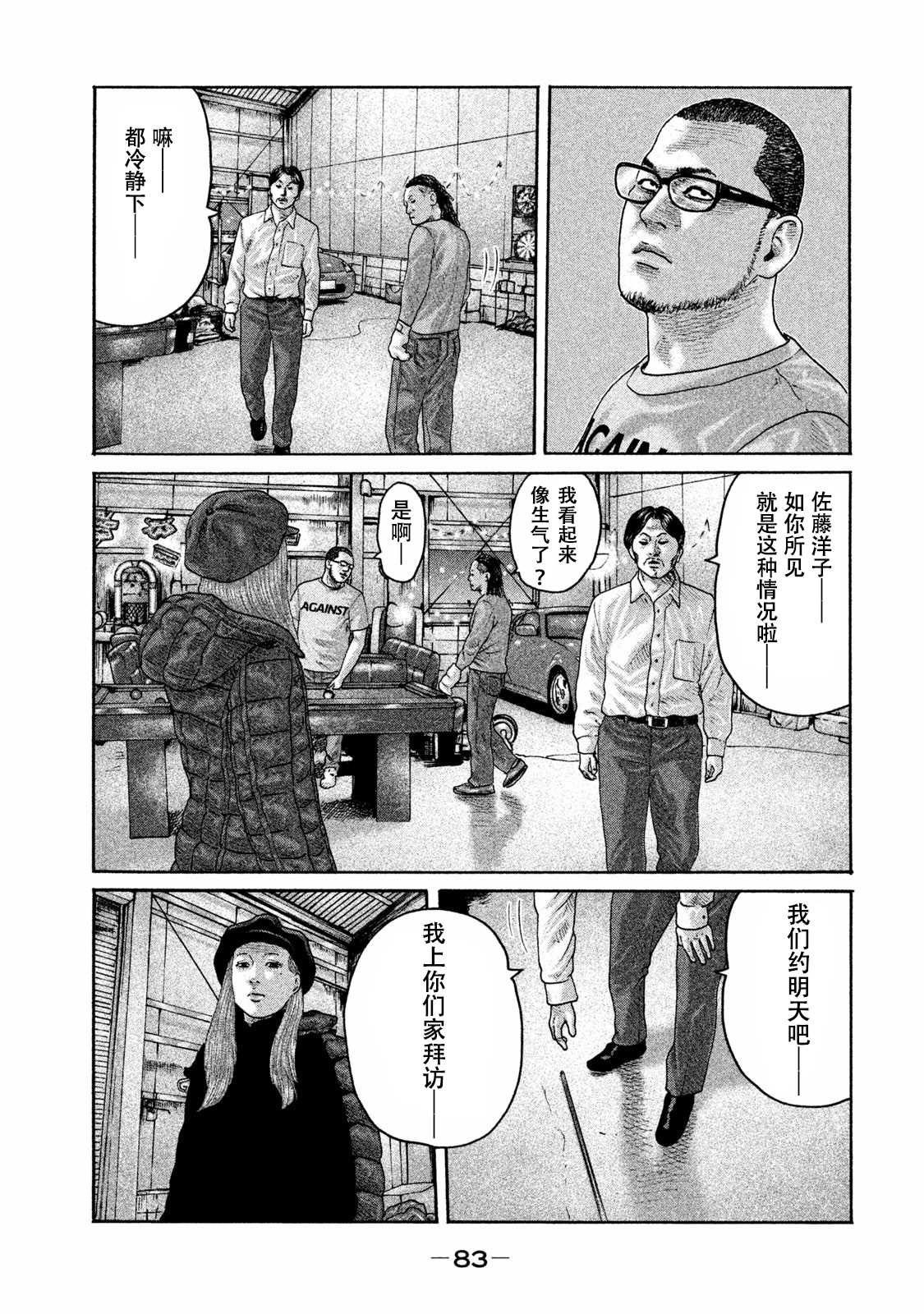 《寓言杀手》漫画最新章节第178话免费下拉式在线观看章节第【9】张图片