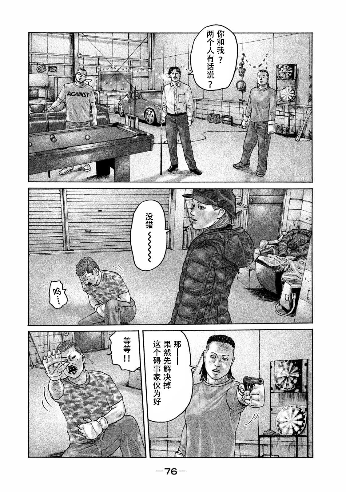 《寓言杀手》漫画最新章节第178话免费下拉式在线观看章节第【2】张图片