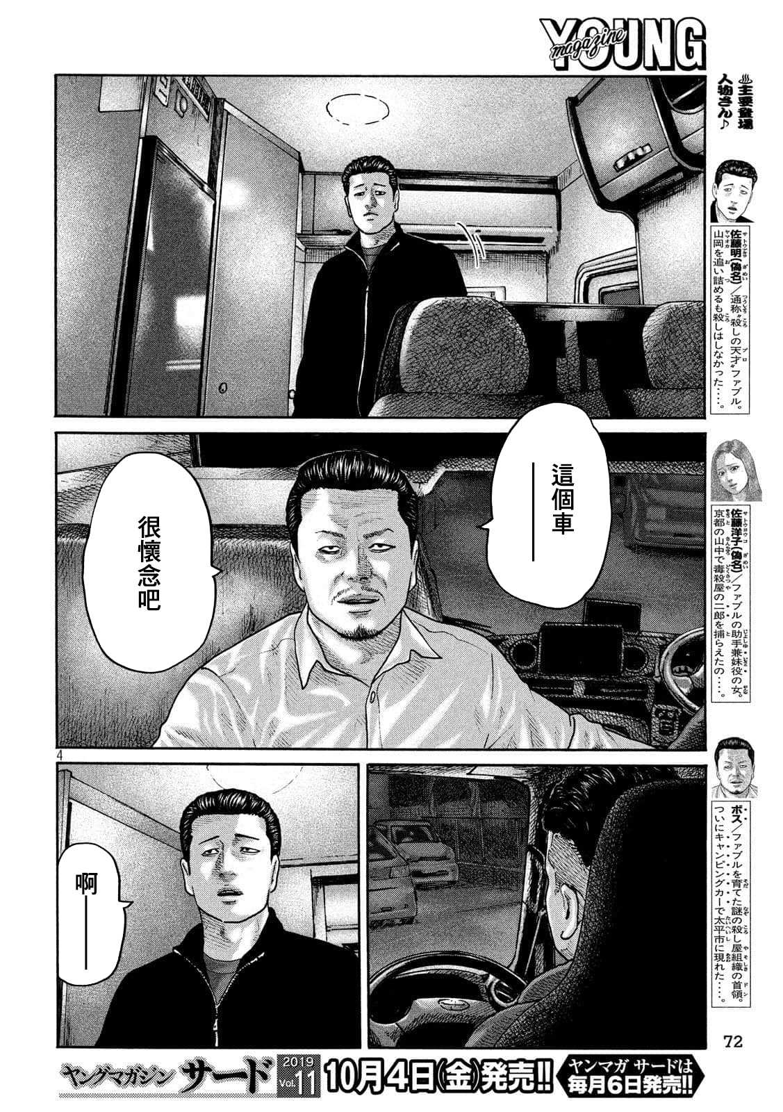 《寓言杀手》漫画最新章节第233话免费下拉式在线观看章节第【4】张图片