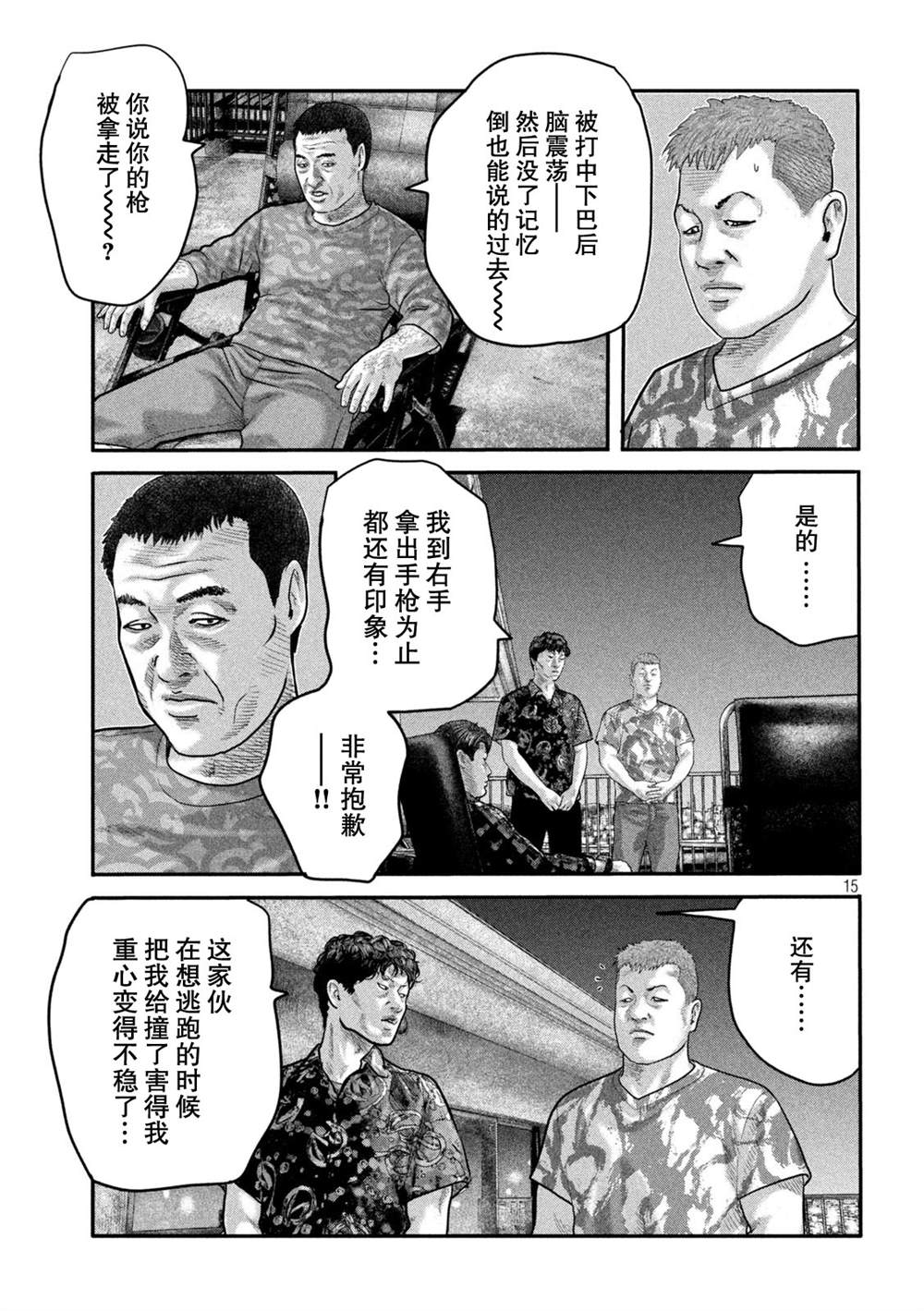 《寓言杀手》漫画最新章节第二部 19免费下拉式在线观看章节第【15】张图片