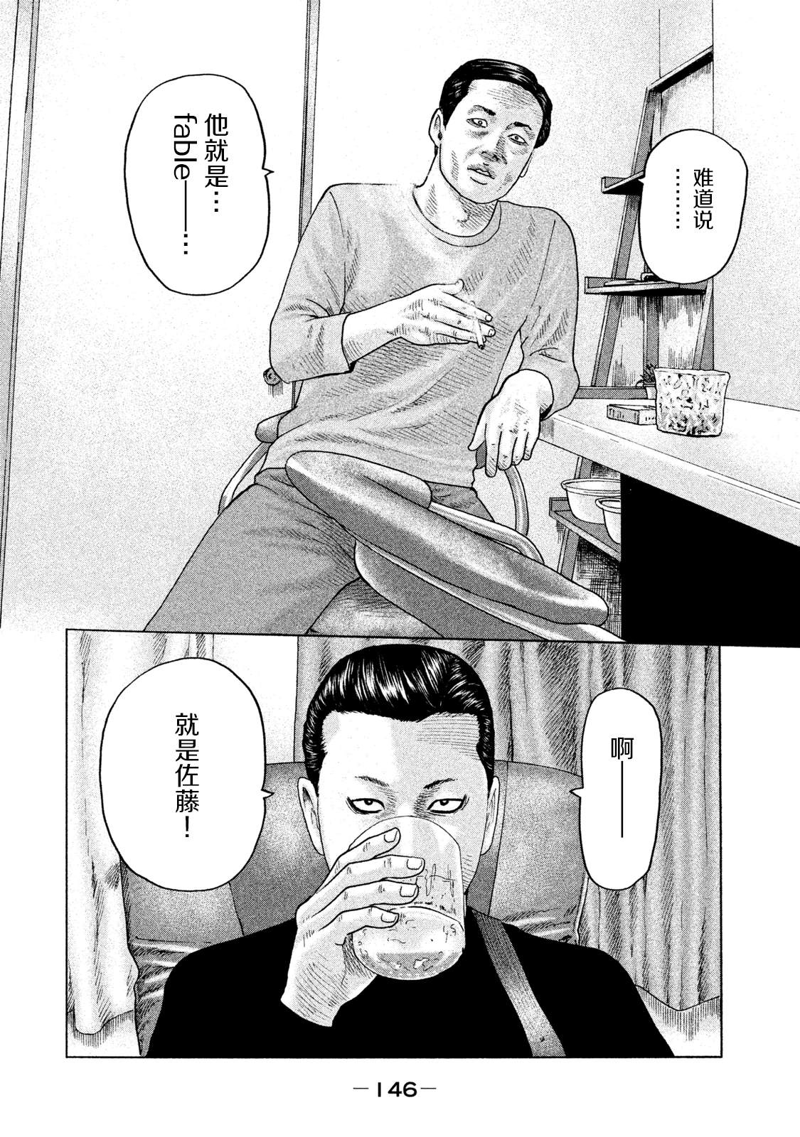 《寓言杀手》漫画最新章节第115话免费下拉式在线观看章节第【16】张图片