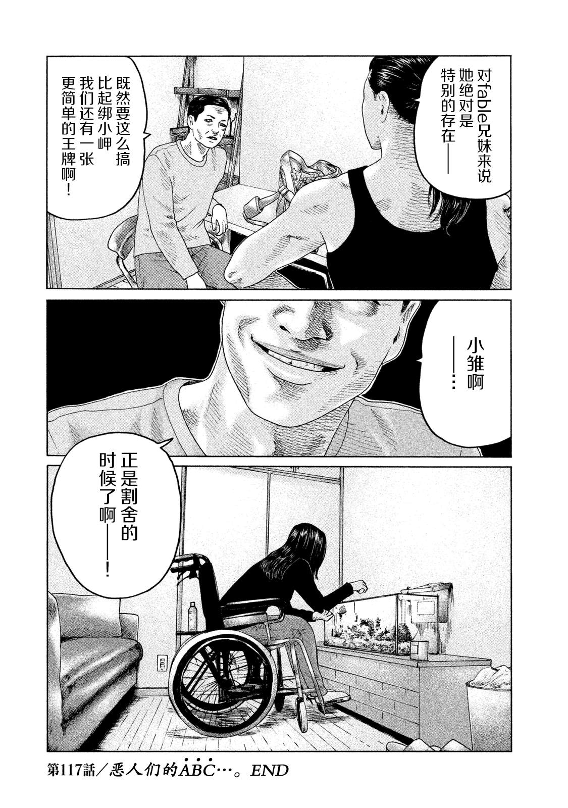 《寓言杀手》漫画最新章节第117话免费下拉式在线观看章节第【18】张图片