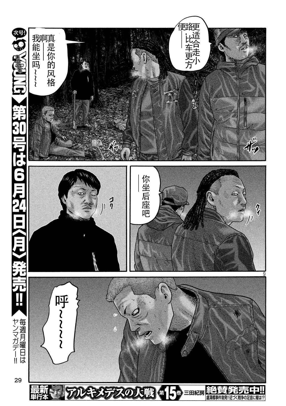 《寓言杀手》漫画最新章节第219话免费下拉式在线观看章节第【9】张图片