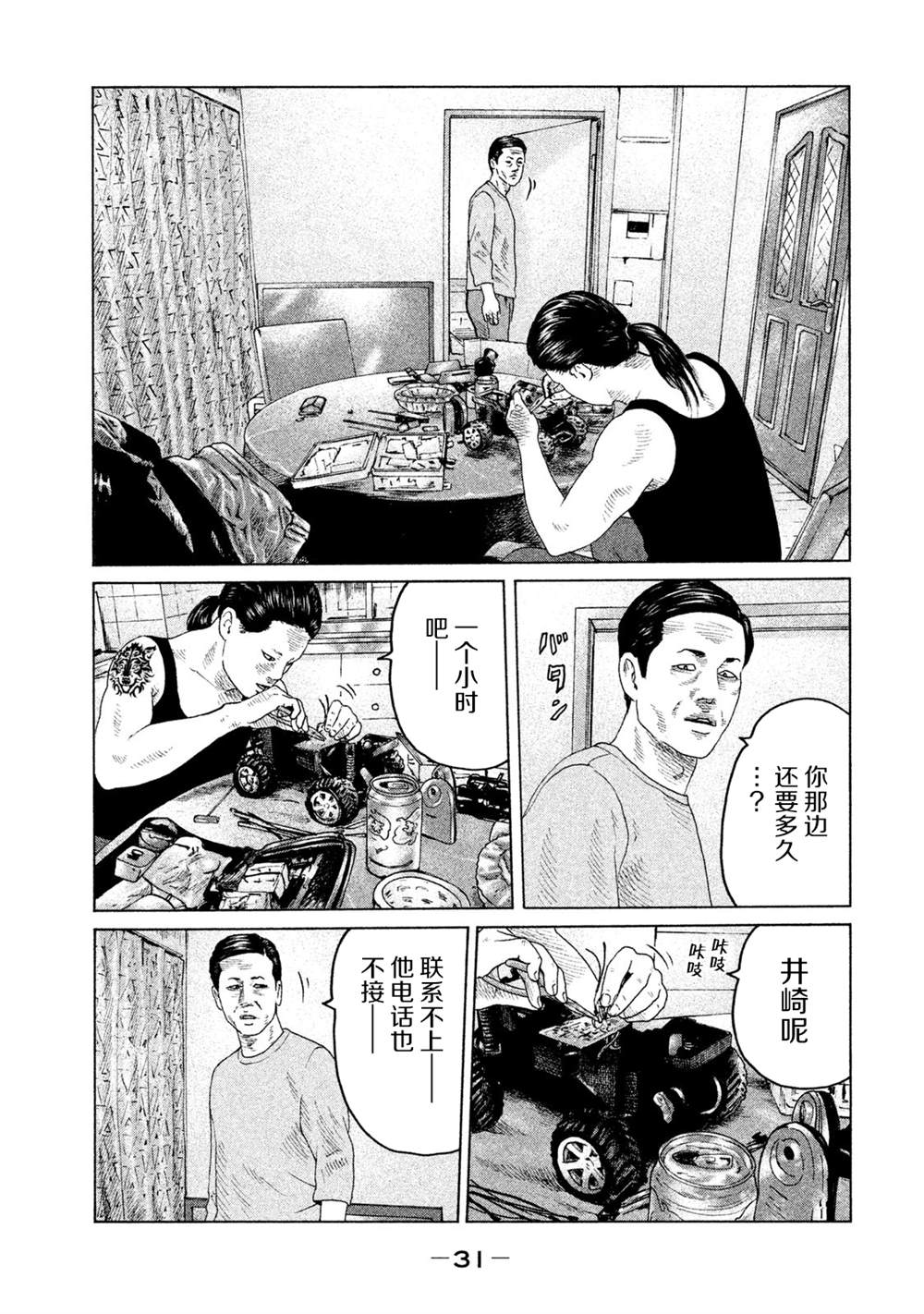 《寓言杀手》漫画最新章节第120话免费下拉式在线观看章节第【9】张图片