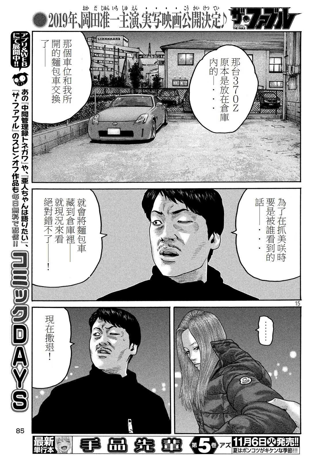 《寓言杀手》漫画最新章节第190话免费下拉式在线观看章节第【15】张图片