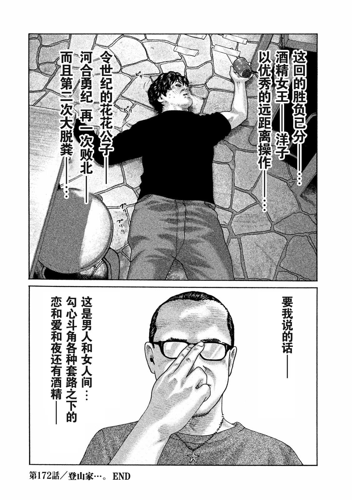 《寓言杀手》漫画最新章节第172话免费下拉式在线观看章节第【20】张图片