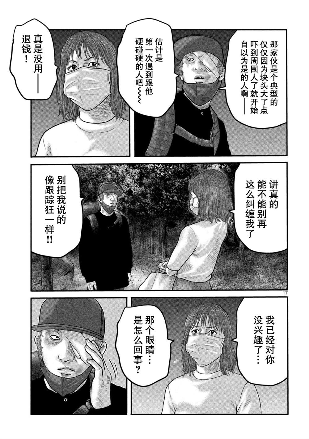 《寓言杀手》漫画最新章节第二部16免费下拉式在线观看章节第【21】张图片