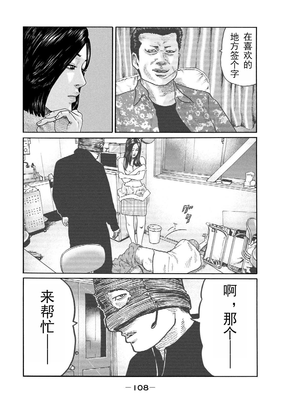 《寓言杀手》漫画最新章节第212话免费下拉式在线观看章节第【16】张图片