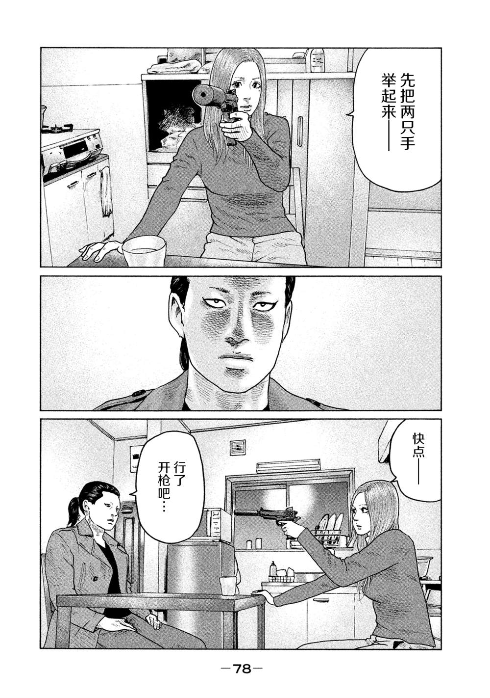 《寓言杀手》漫画最新章节第112话免费下拉式在线观看章节第【2】张图片