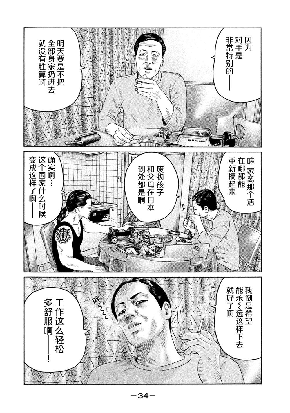 《寓言杀手》漫画最新章节第120话免费下拉式在线观看章节第【12】张图片