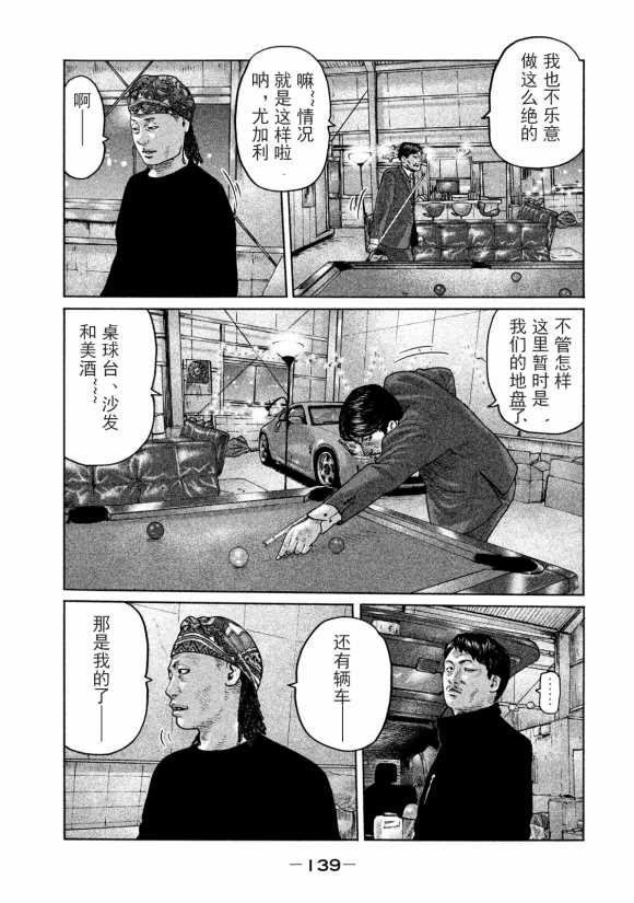 《寓言杀手》漫画最新章节第170话免费下拉式在线观看章节第【9】张图片