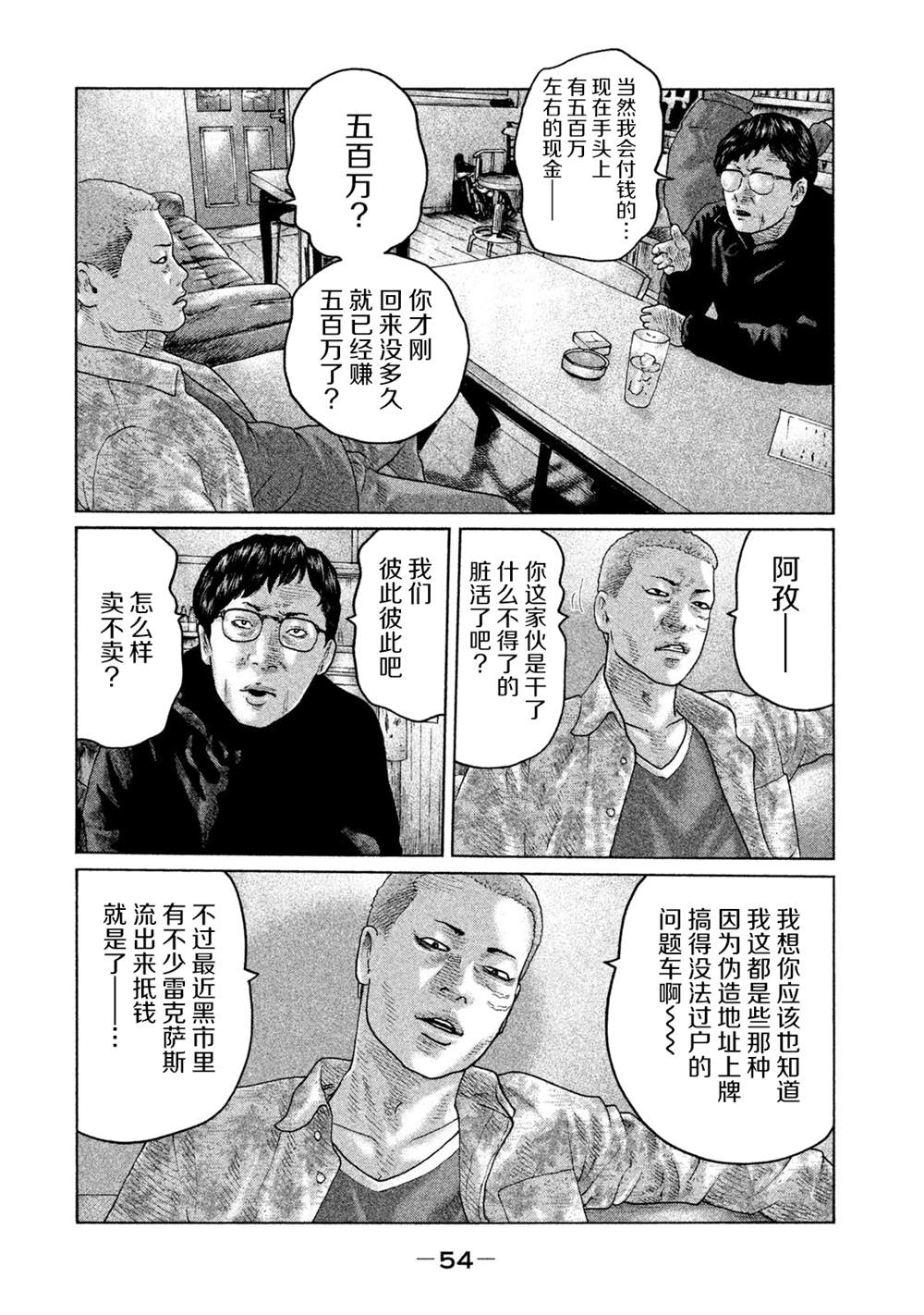 《寓言杀手》漫画最新章节第121话免费下拉式在线观看章节第【14】张图片