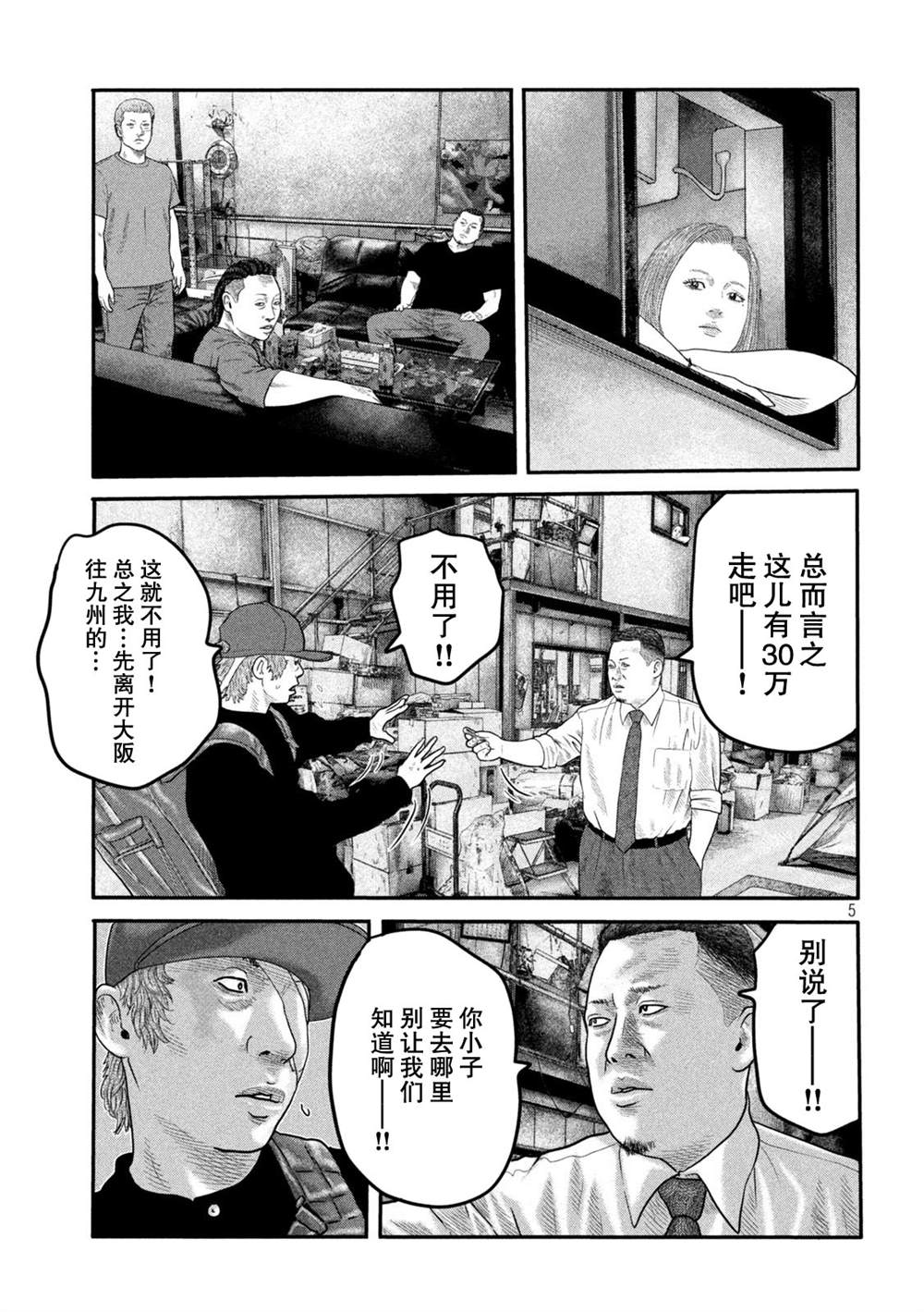 《寓言杀手》漫画最新章节第二部16免费下拉式在线观看章节第【9】张图片