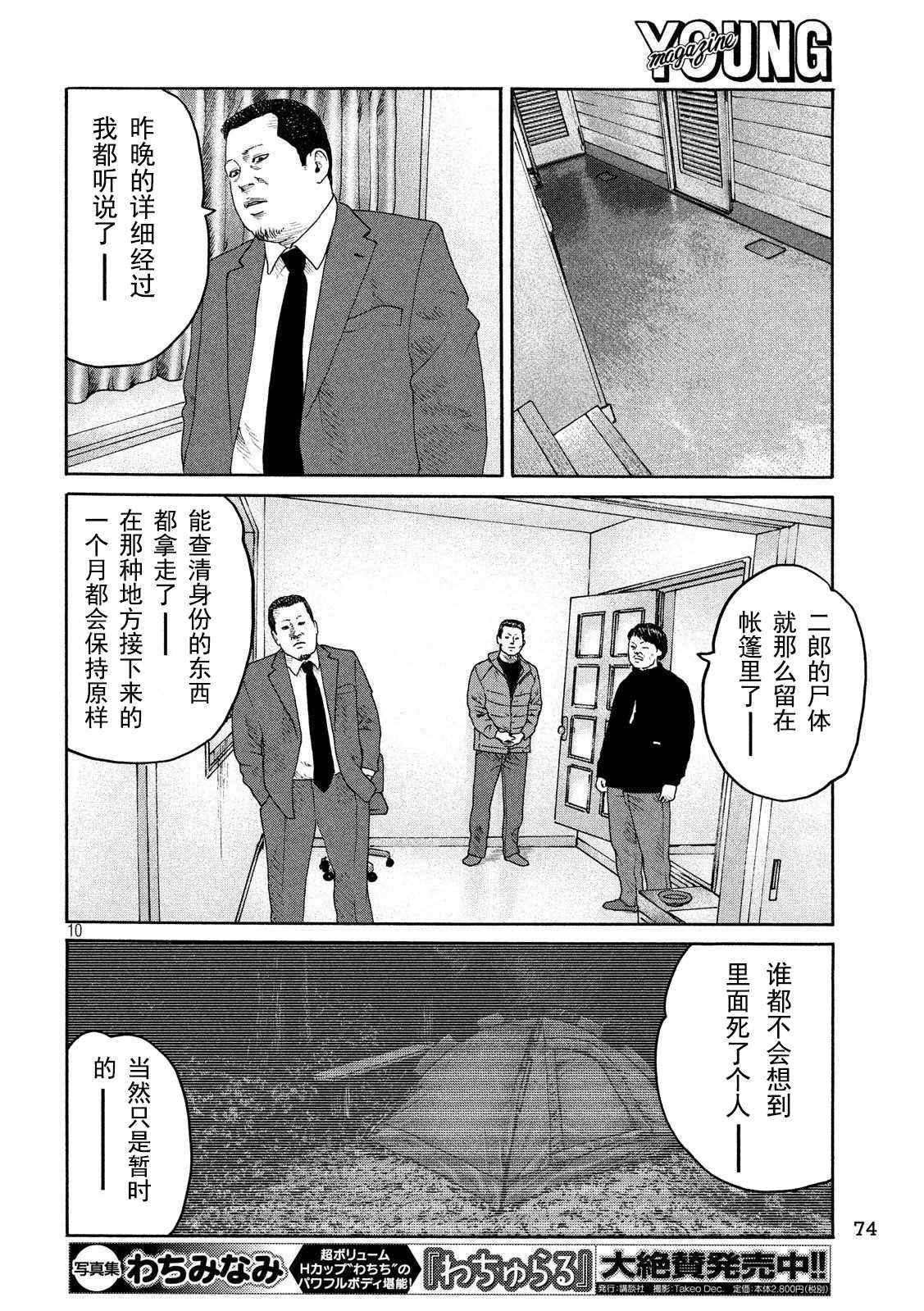 《寓言杀手》漫画最新章节第237话免费下拉式在线观看章节第【10】张图片