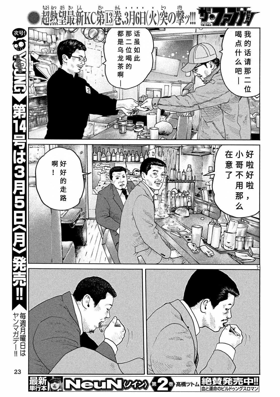 《寓言杀手》漫画最新章节第158话免费下拉式在线观看章节第【13】张图片