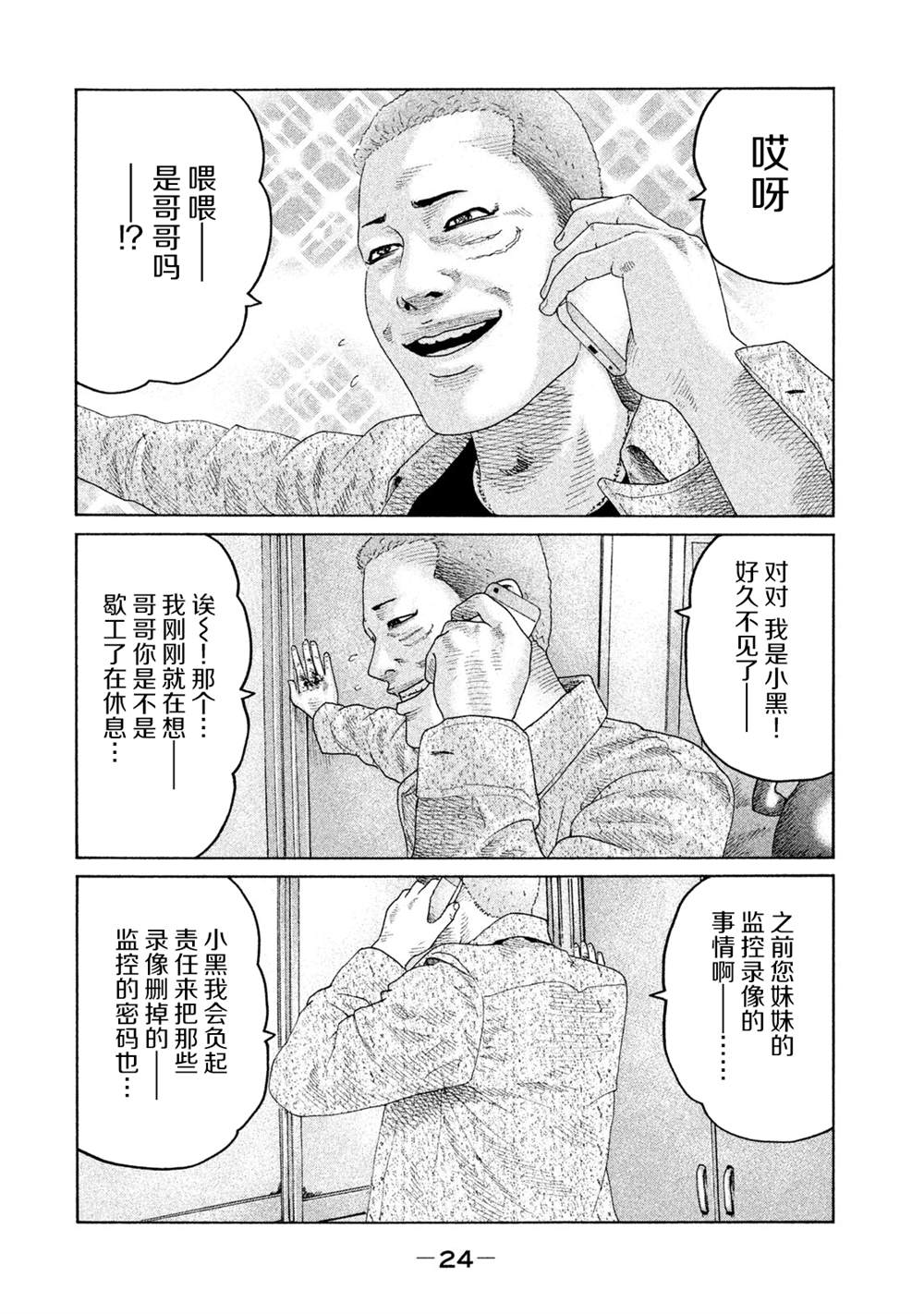 《寓言杀手》漫画最新章节第120话免费下拉式在线观看章节第【2】张图片