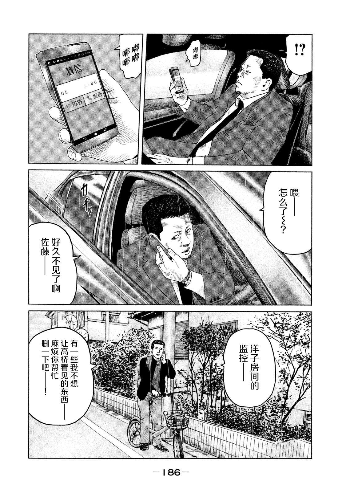 《寓言杀手》漫画最新章节第118话免费下拉式在线观看章节第【2】张图片