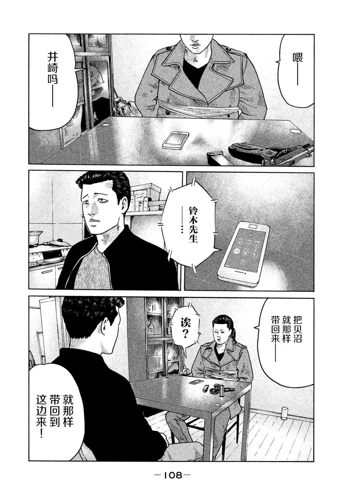 《寓言杀手》漫画最新章节第113话免费下拉式在线观看章节第【14】张图片