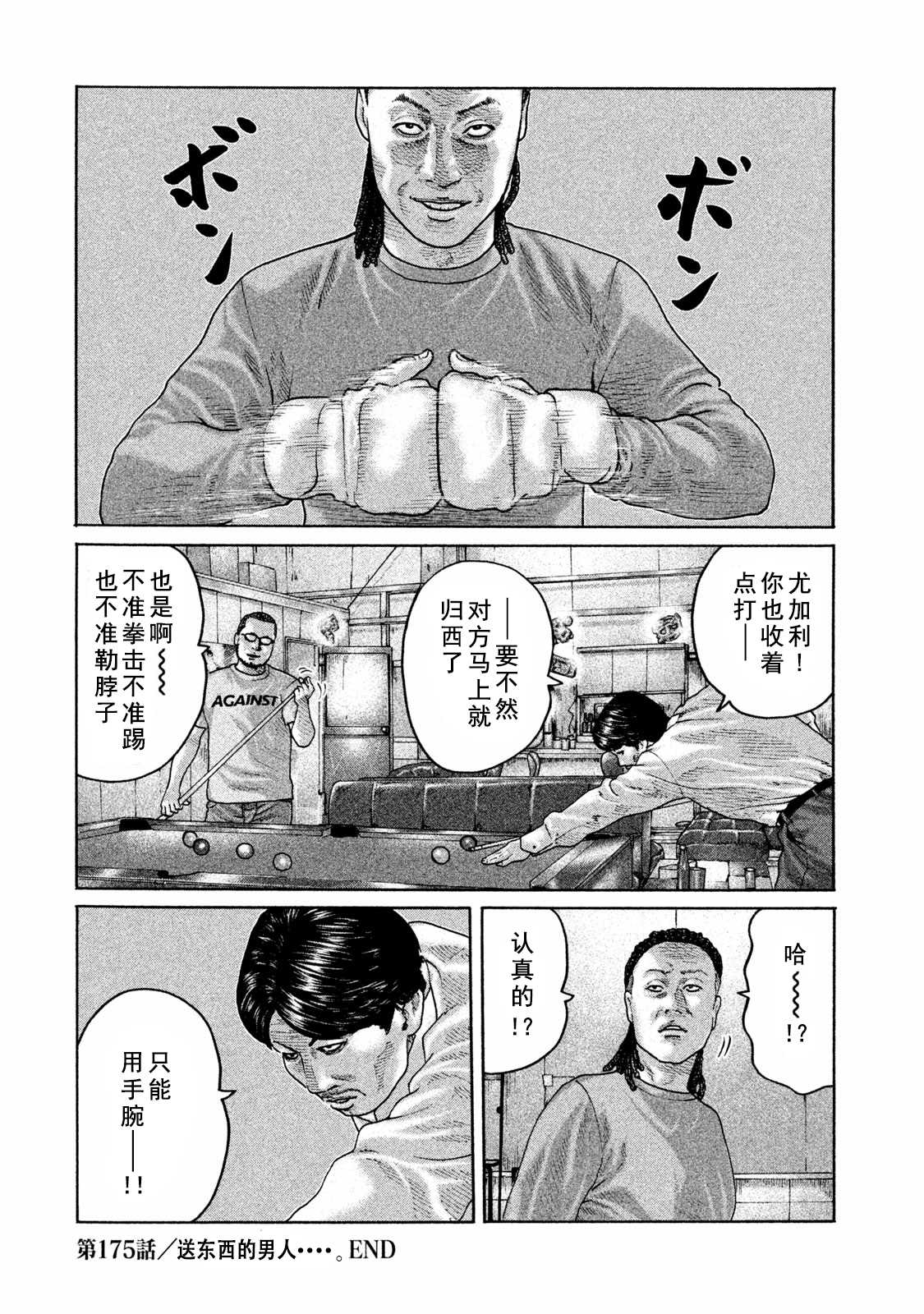 《寓言杀手》漫画最新章节第175话免费下拉式在线观看章节第【18】张图片