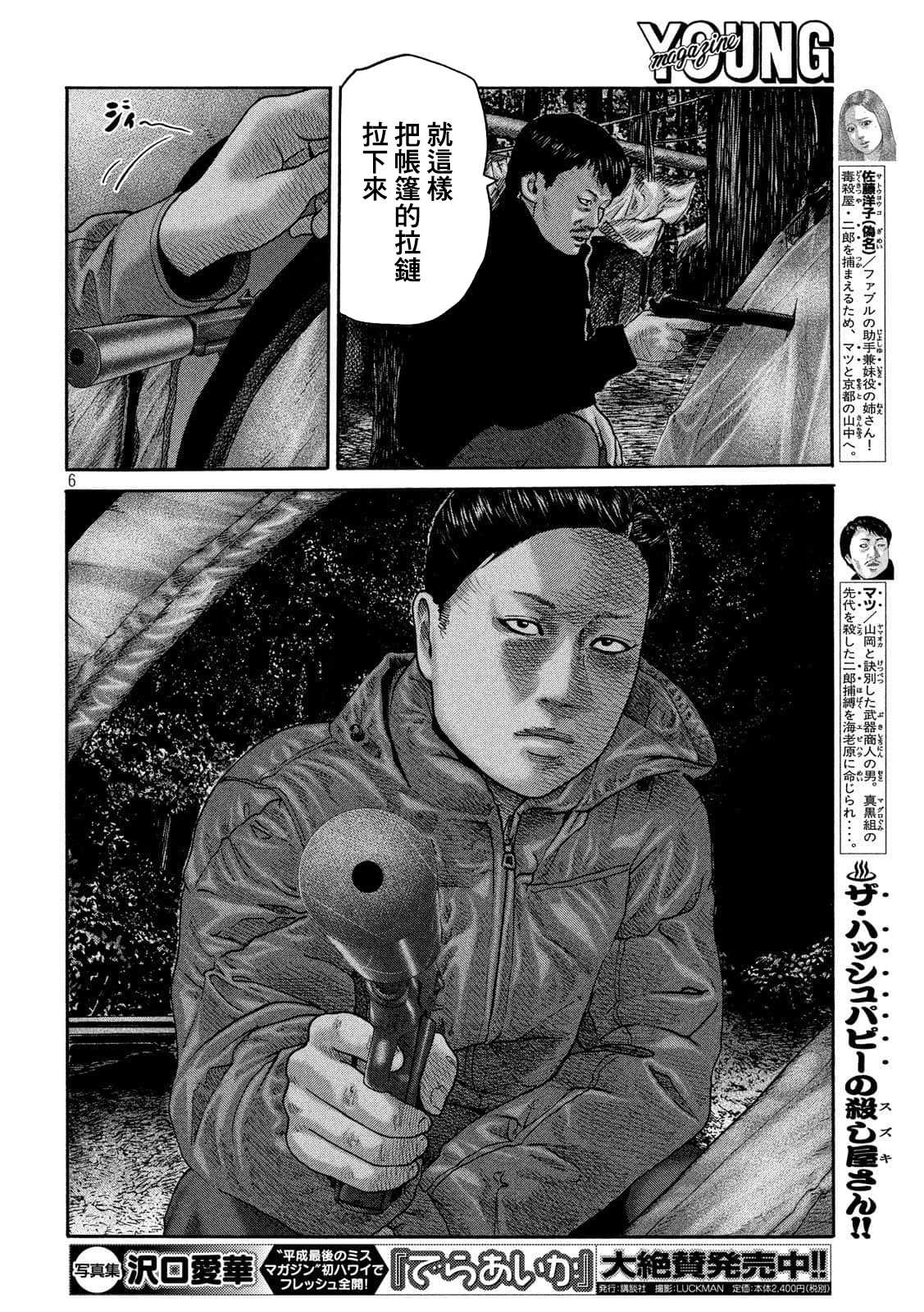 《寓言杀手》漫画最新章节第231话免费下拉式在线观看章节第【6】张图片