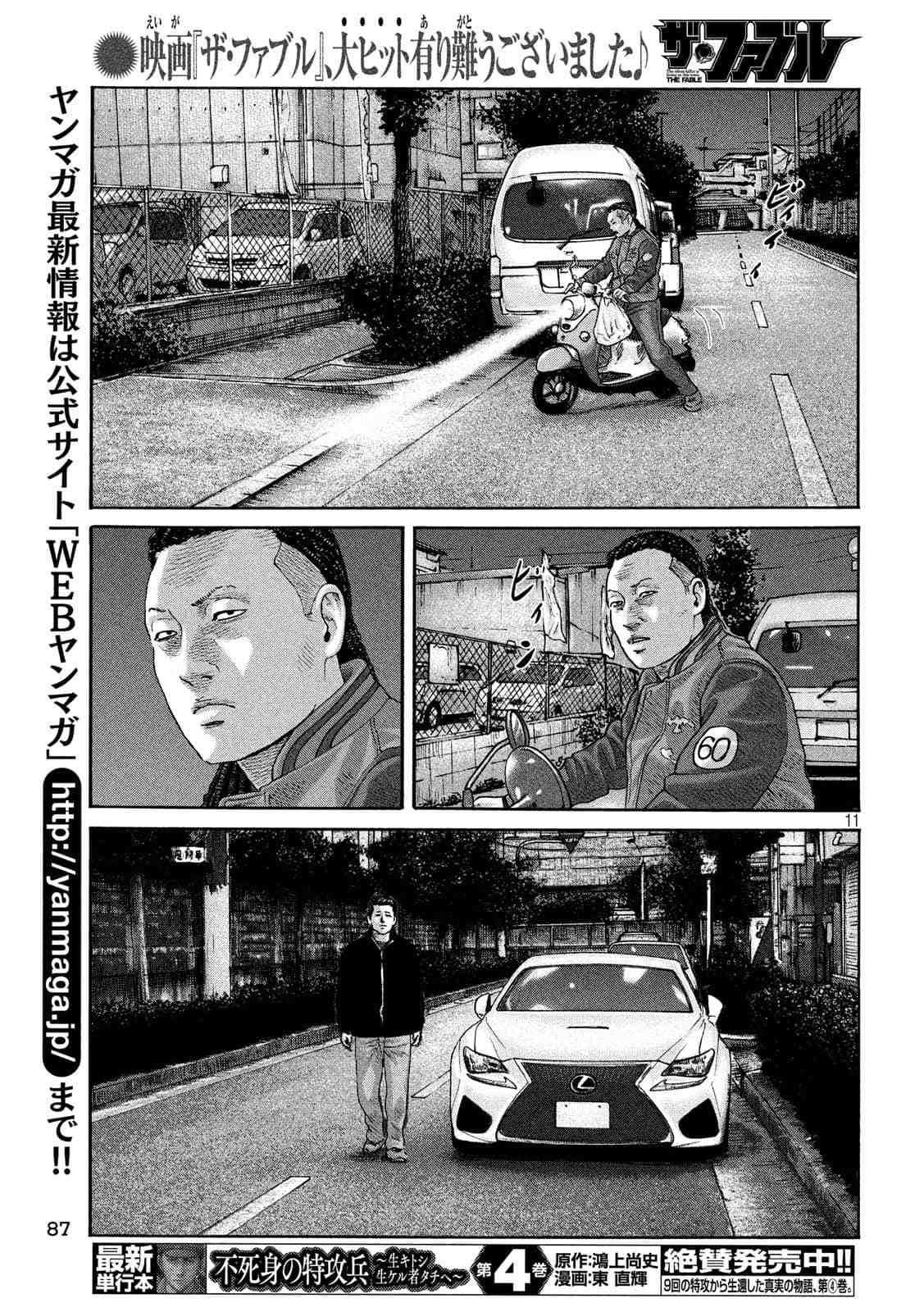 《寓言杀手》漫画最新章节第227话免费下拉式在线观看章节第【11】张图片