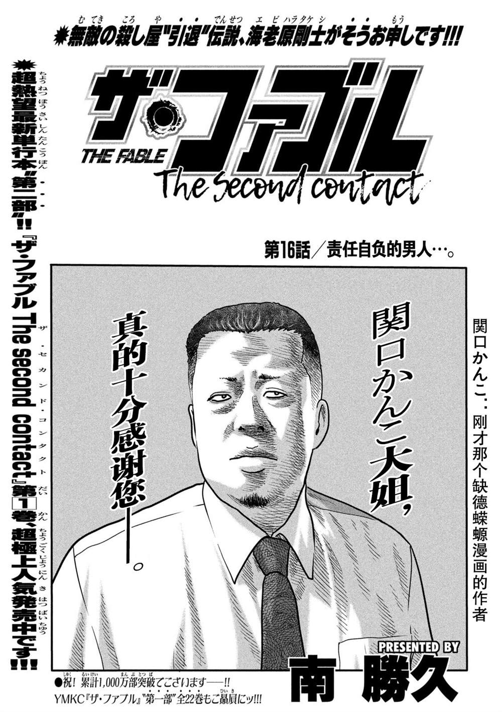 《寓言杀手》漫画最新章节第二部16免费下拉式在线观看章节第【5】张图片