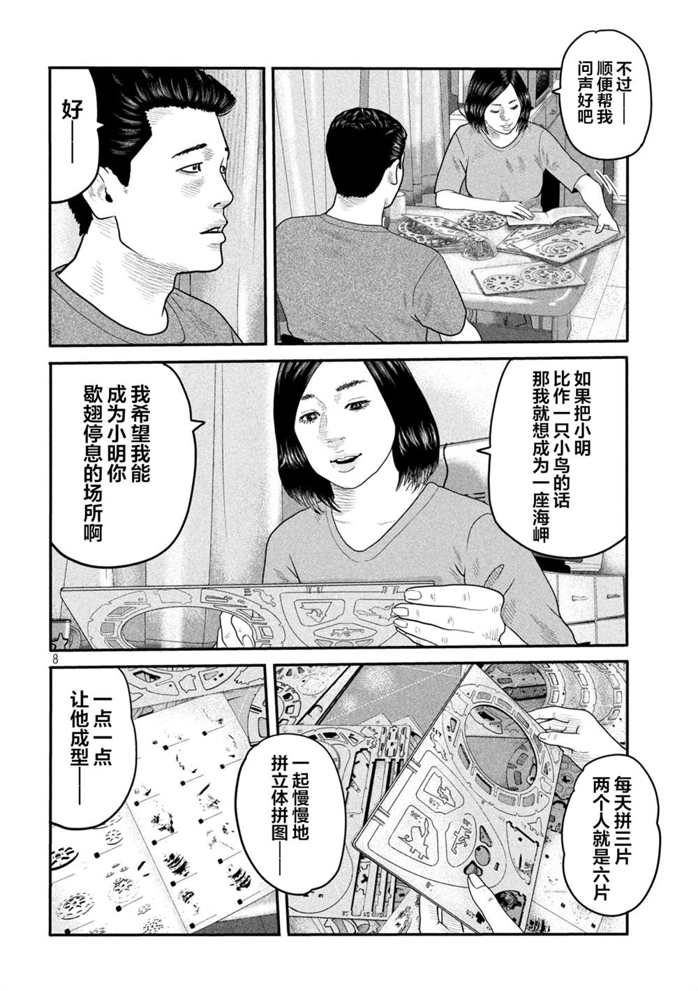 《寓言杀手》漫画最新章节第二部 04免费下拉式在线观看章节第【8】张图片