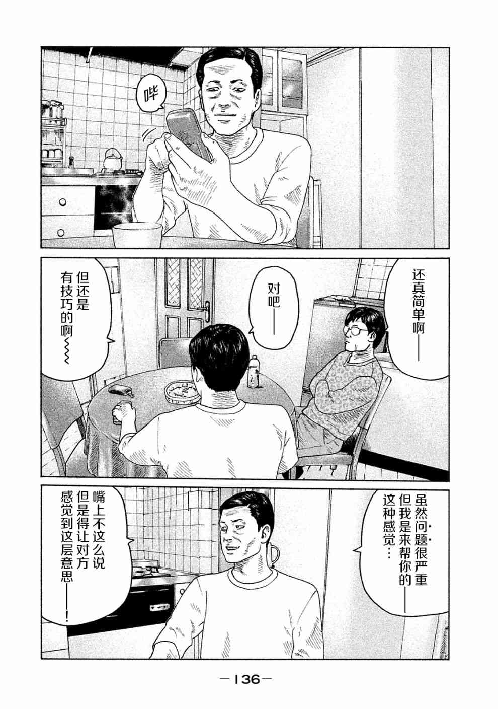 《寓言杀手》漫画最新章节第104话免费下拉式在线观看章节第【6】张图片