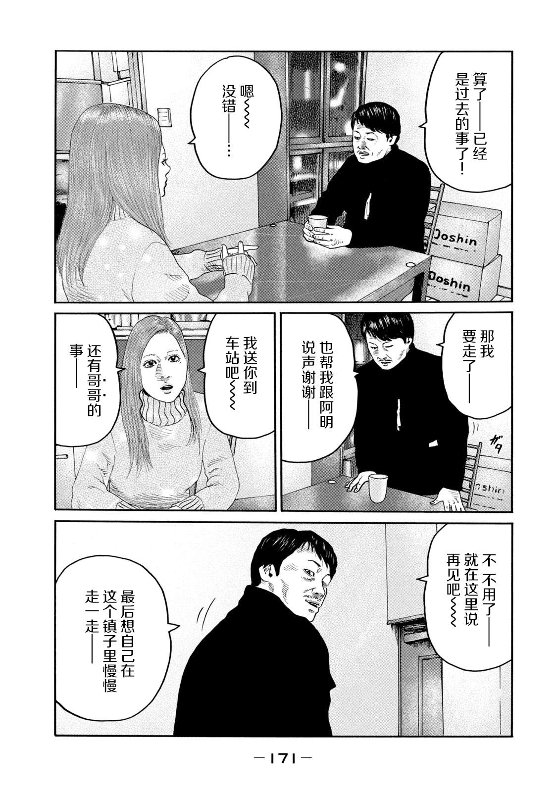 《寓言杀手》漫画最新章节第238话免费下拉式在线观看章节第【9】张图片