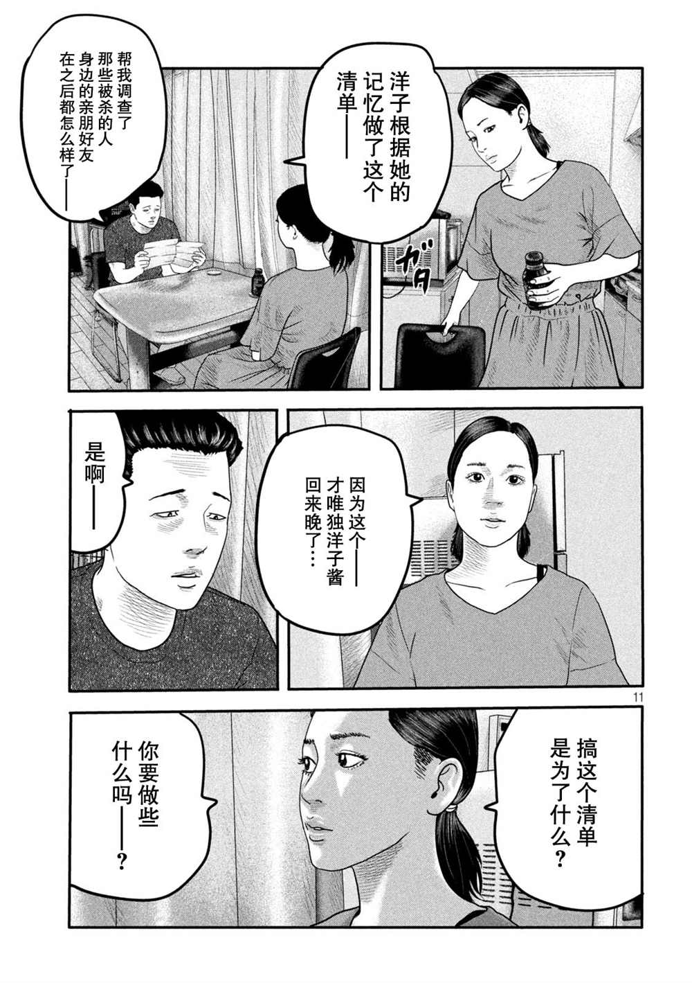 《寓言杀手》漫画最新章节第二部 13免费下拉式在线观看章节第【11】张图片