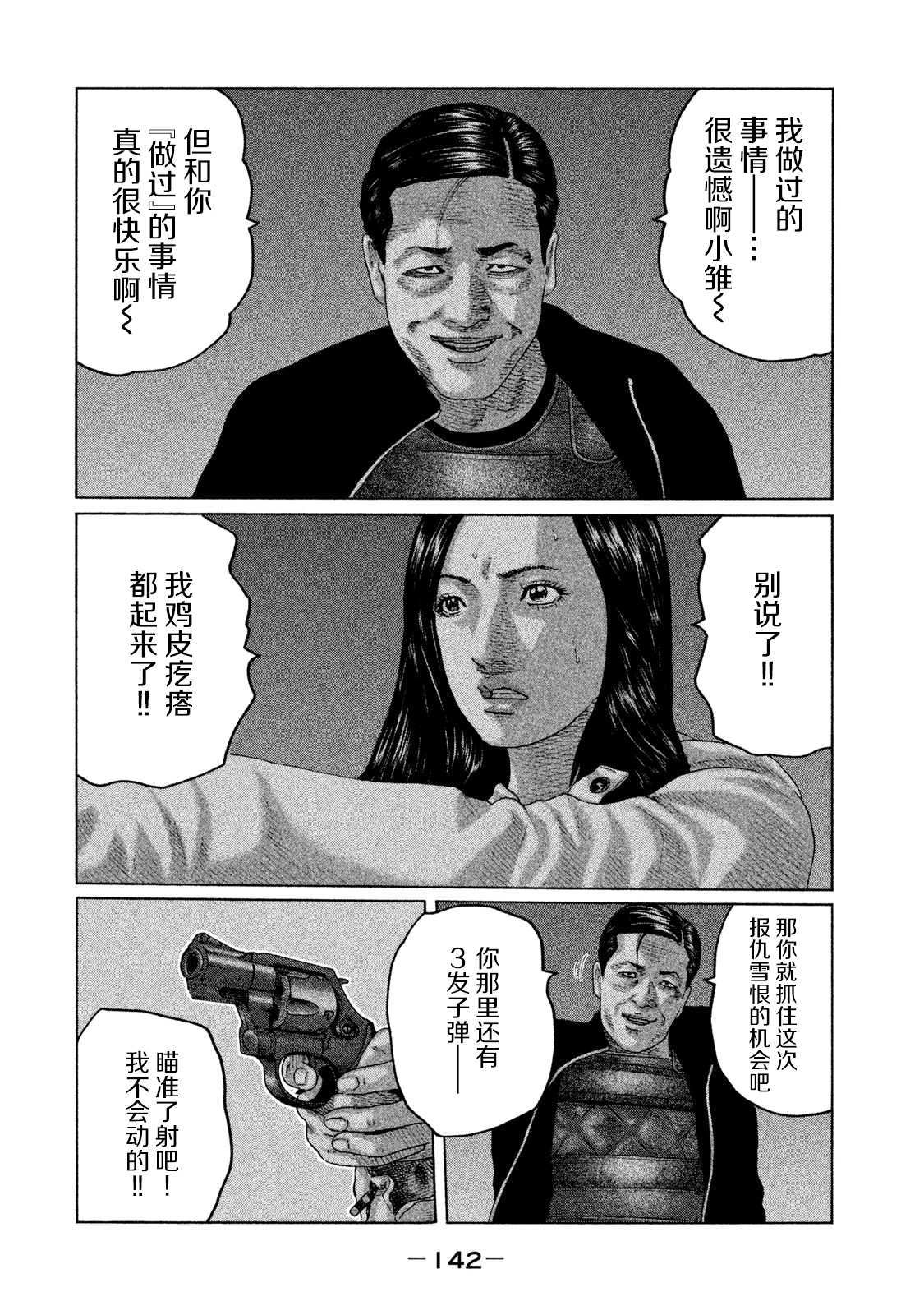 《寓言杀手》漫画最新章节第126话免费下拉式在线观看章节第【12】张图片